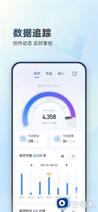 作家助手手机版