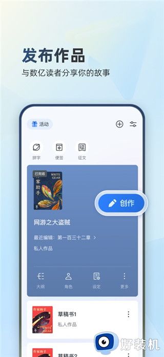 作家助手手机版