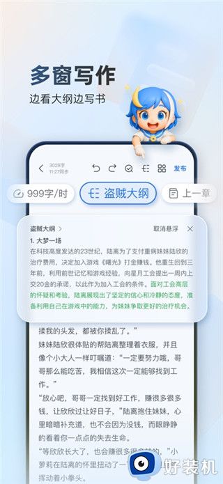 作家助手手机版