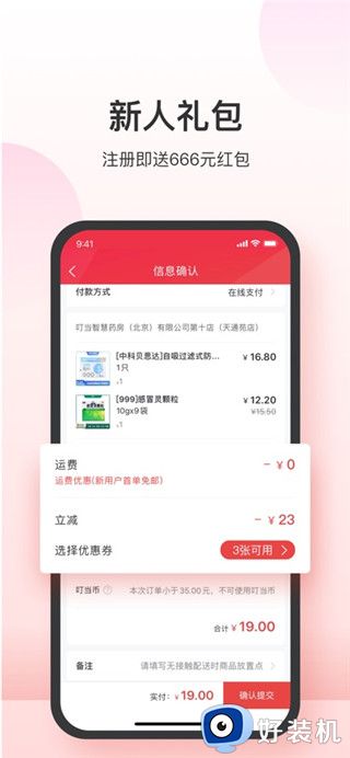 叮当快药最新版