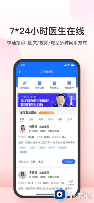 叮当快药最新版