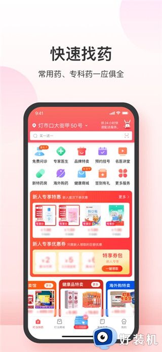 叮当快药最新版