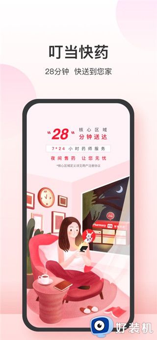 叮当快药最新版