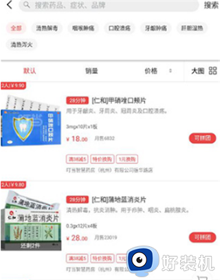 叮当快药最新版