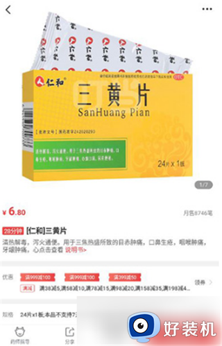 叮当快药最新版