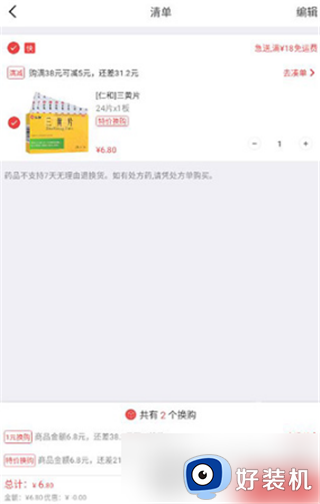 叮当快药最新版