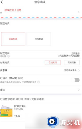 叮当快药最新版