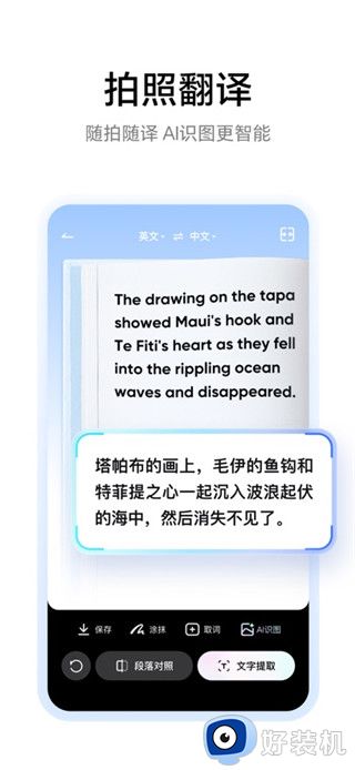 网易有道词典免费版