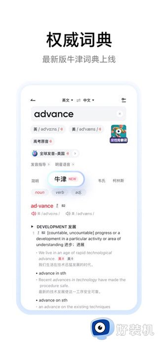 网易有道词典免费版