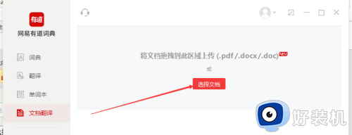 网易有道词典免费版