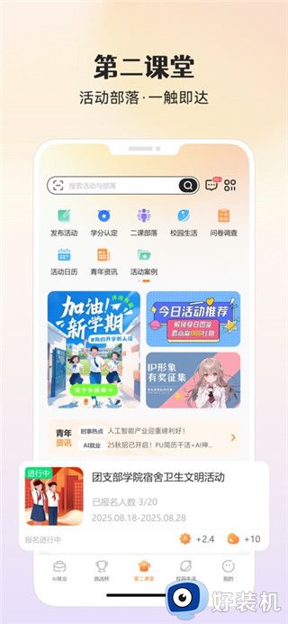 PU口袋校园安卓版