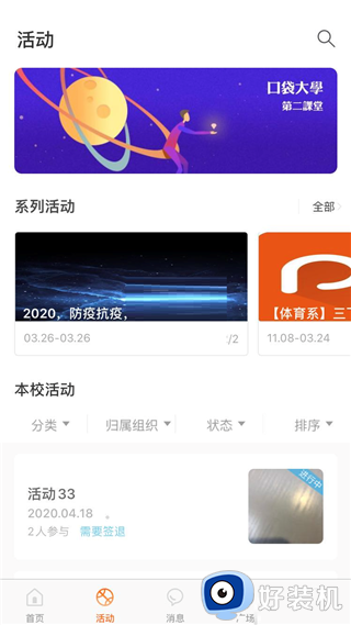 PU口袋校园安卓版