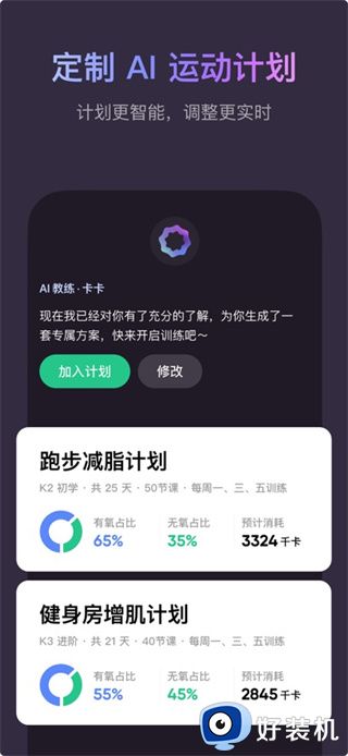 keep健身app