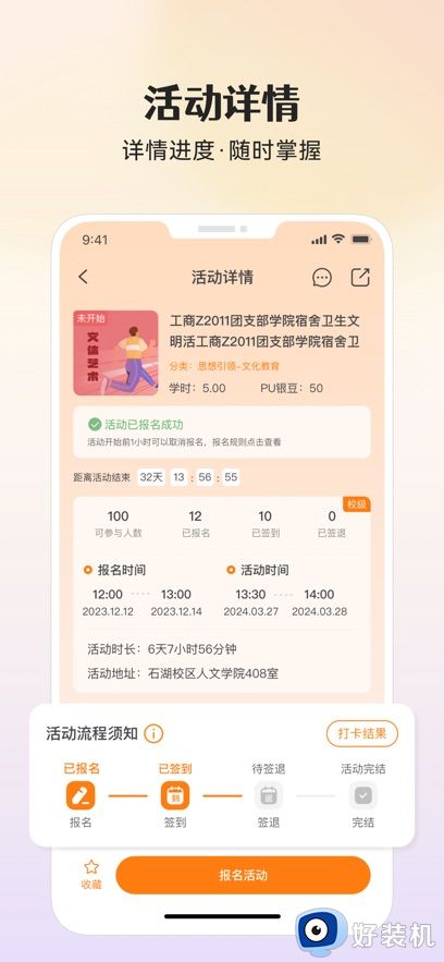 PU口袋校园安卓版