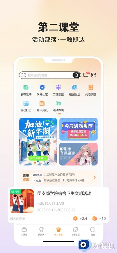 PU口袋校园安卓版