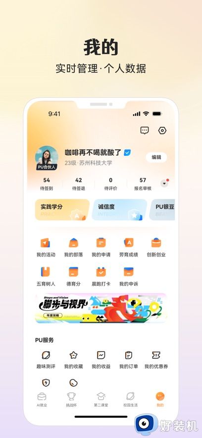 PU口袋校园安卓版