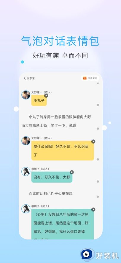 话本小说极速版