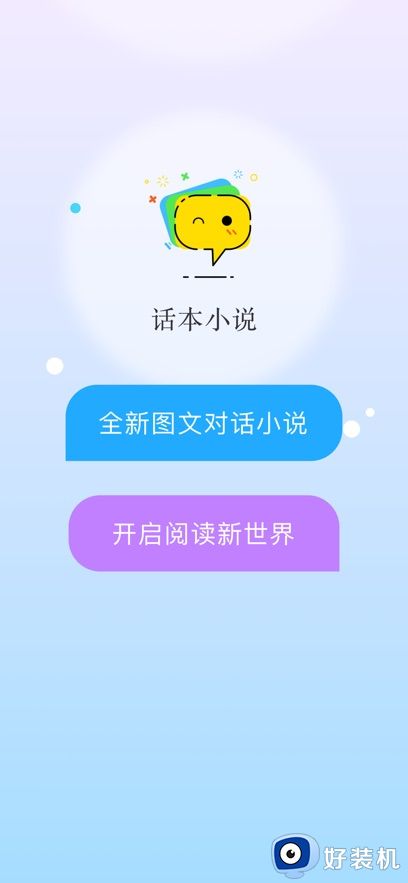 话本小说极速版