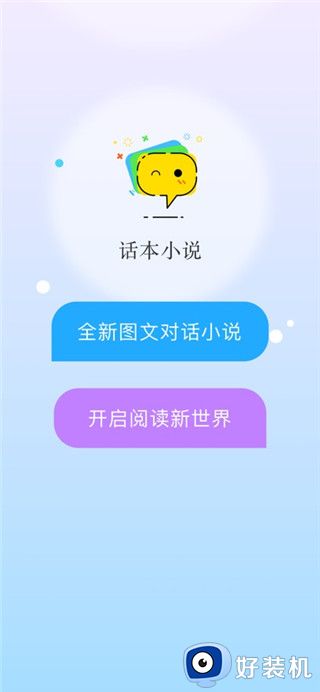 话本小说极速版