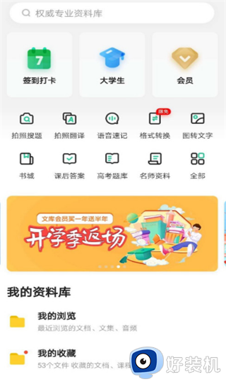 百度文库免费版