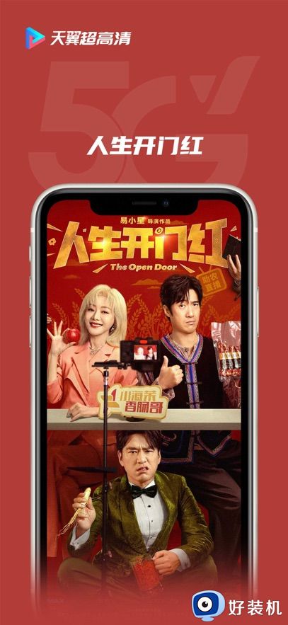 天翼超高清手机版