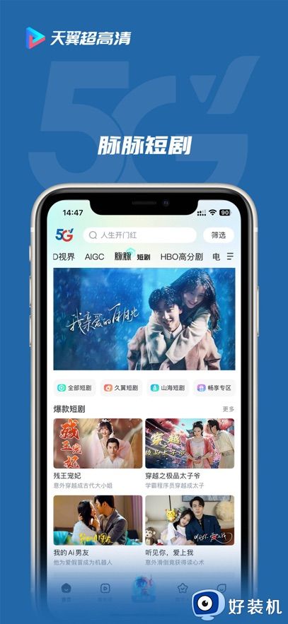 天翼超高清手机版