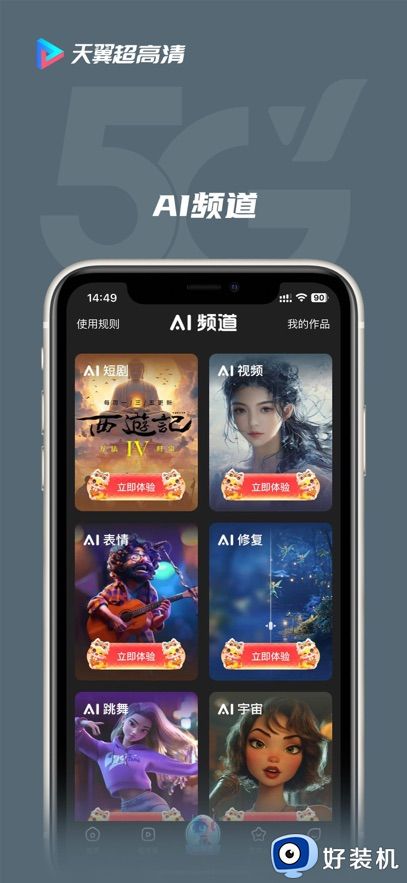 天翼超高清手机版