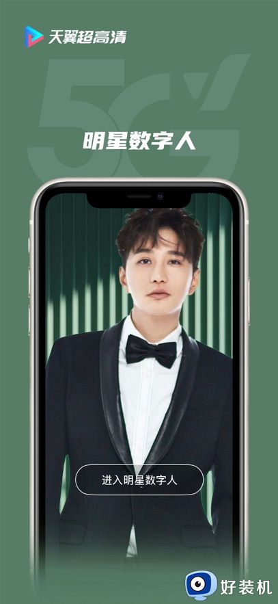 天翼超高清手机版