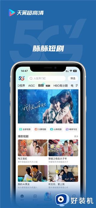 天翼超高清手机版