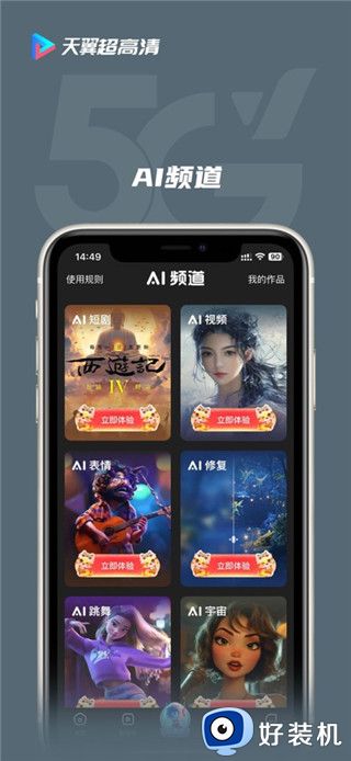 天翼超高清手机版