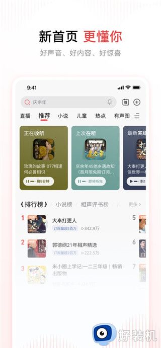 喜马拉雅官方最新版