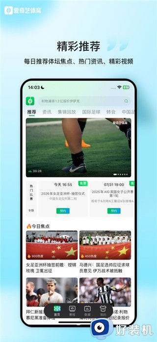 爱奇艺体育tv版