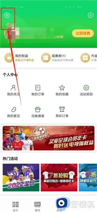 爱奇艺体育tv版