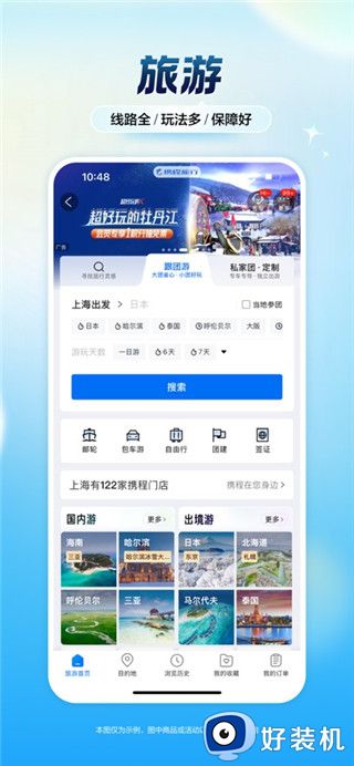 携程旅行手机版客户端