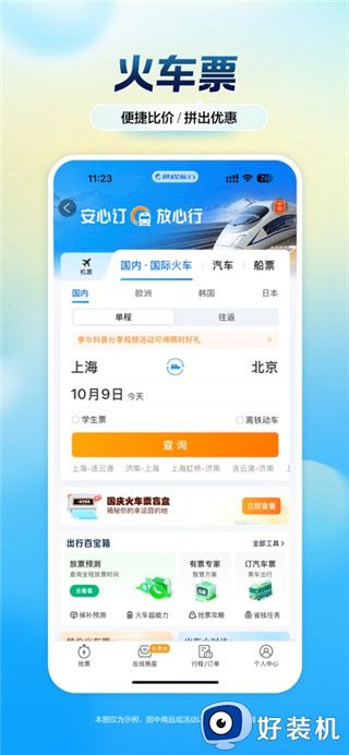 携程旅行手机版客户端