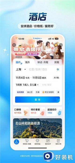 携程旅行手机版客户端