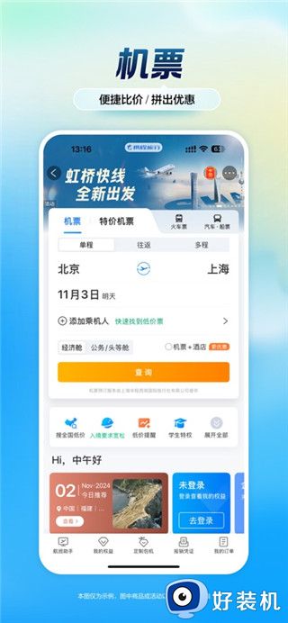 携程旅行手机版客户端