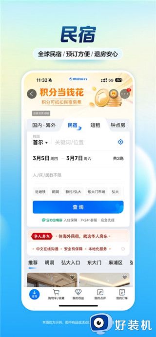 携程旅行手机版客户端