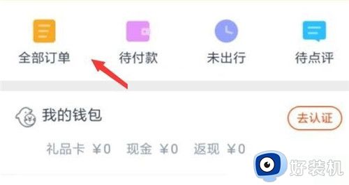 携程旅行手机版客户端