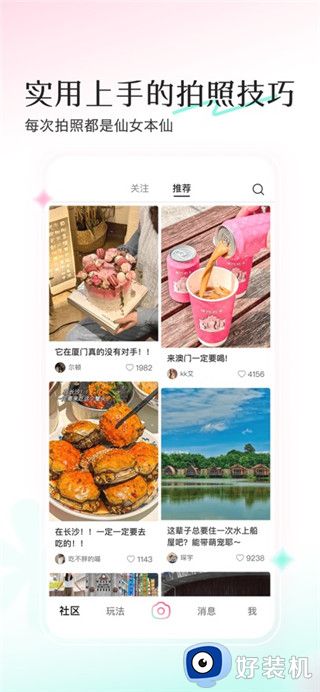 轻颜相机免费版