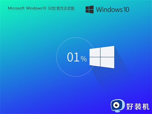【系统之家】Windows10 32位简体中文版v2026.03