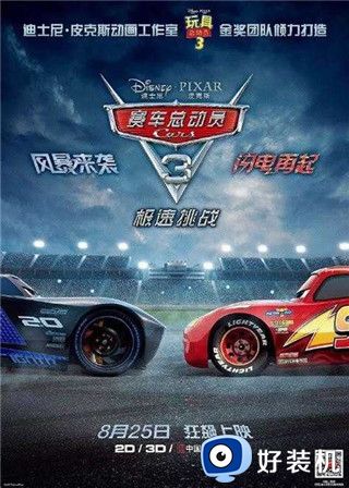 赛车总动员中文版