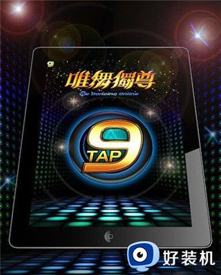 唯舞独尊ol去广告版