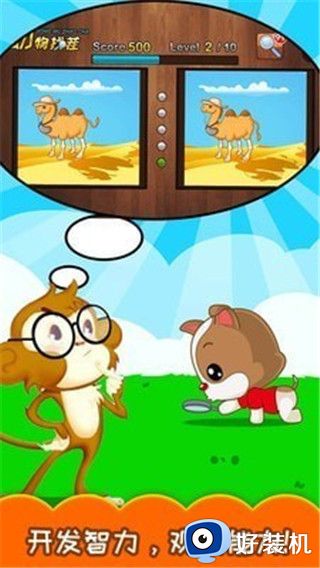 儿童动物找茬益智版