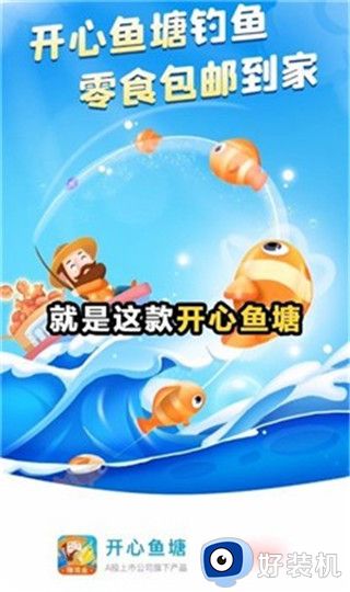 开心鱼塘红包版