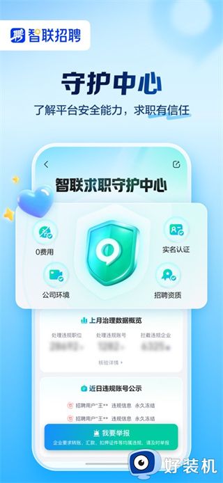 智联招聘app