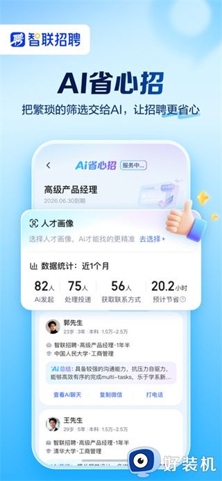 智联招聘app下载