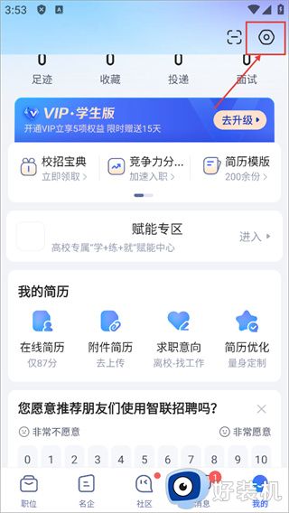 智联招聘app下载