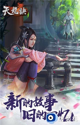 天龙诀最新版