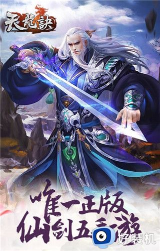 天龙诀最新版